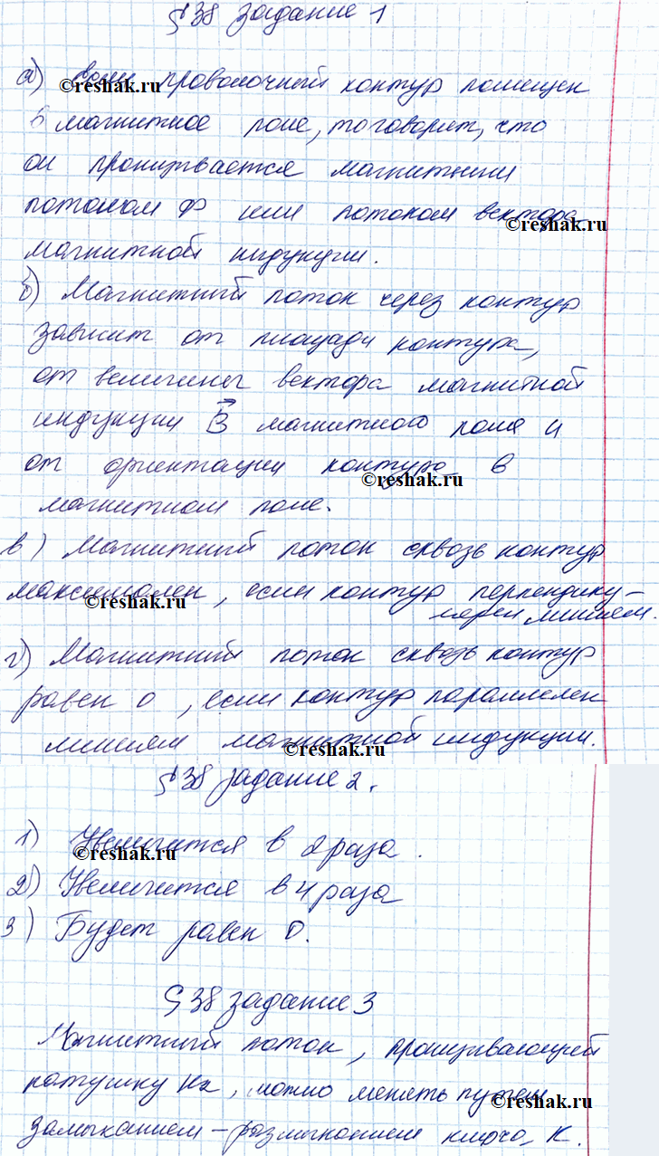 Изображение 1. Заполните пропуски.  а) Если проволочный контур помещен в магнитное поле, то говорят, что он...