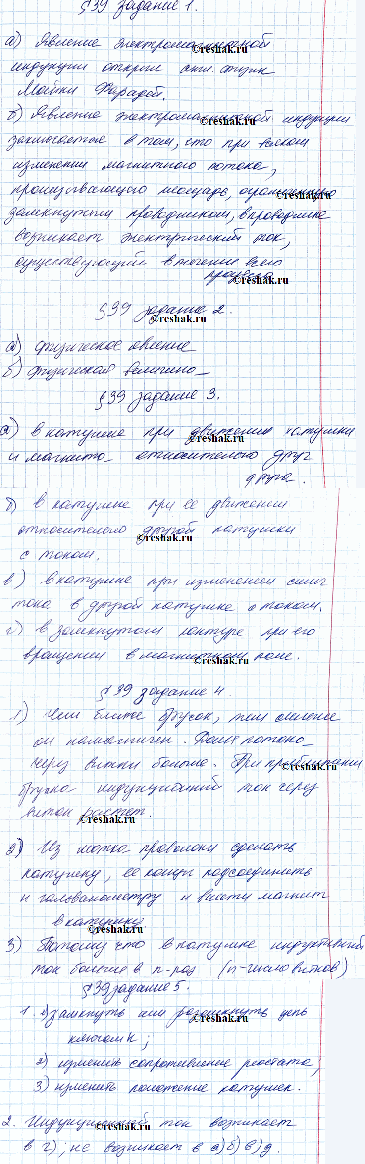 Изображение 1. Допишите предложения.  а) Явление электромагнитной индукции открыл английский физик   б)...