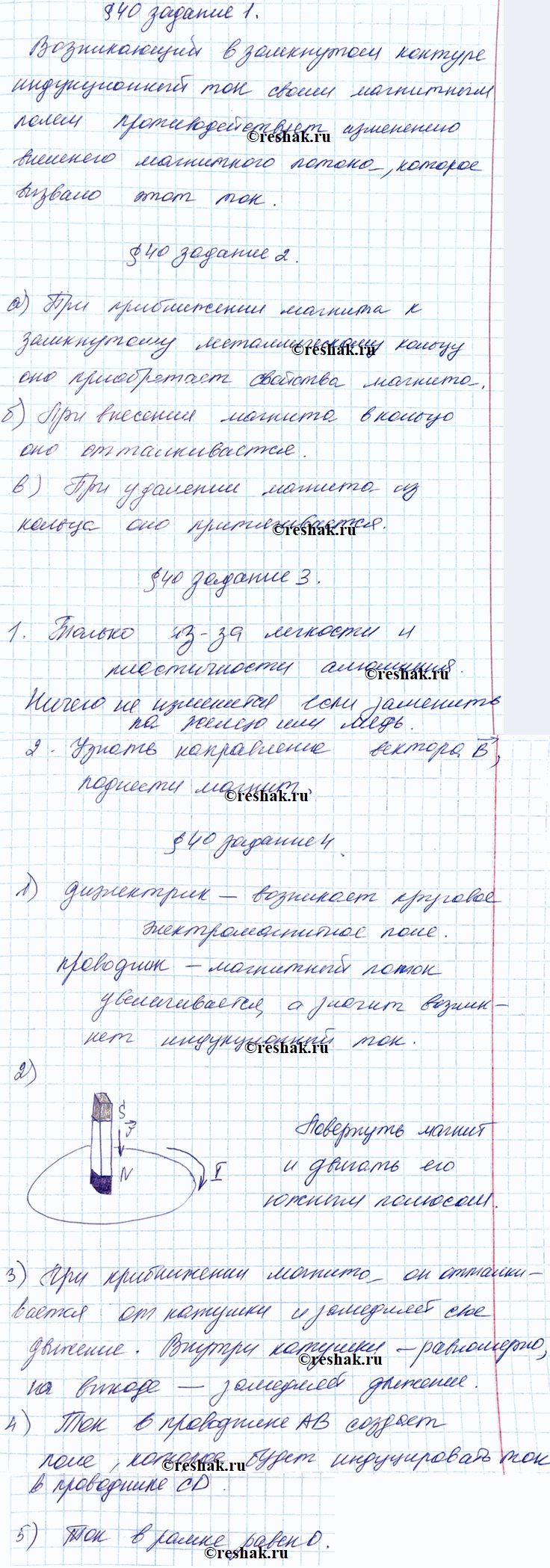 Изображение 1. Дайте определение.  Правило Ленца  2. Заполните пропуски.  а) При приближении магнита к...