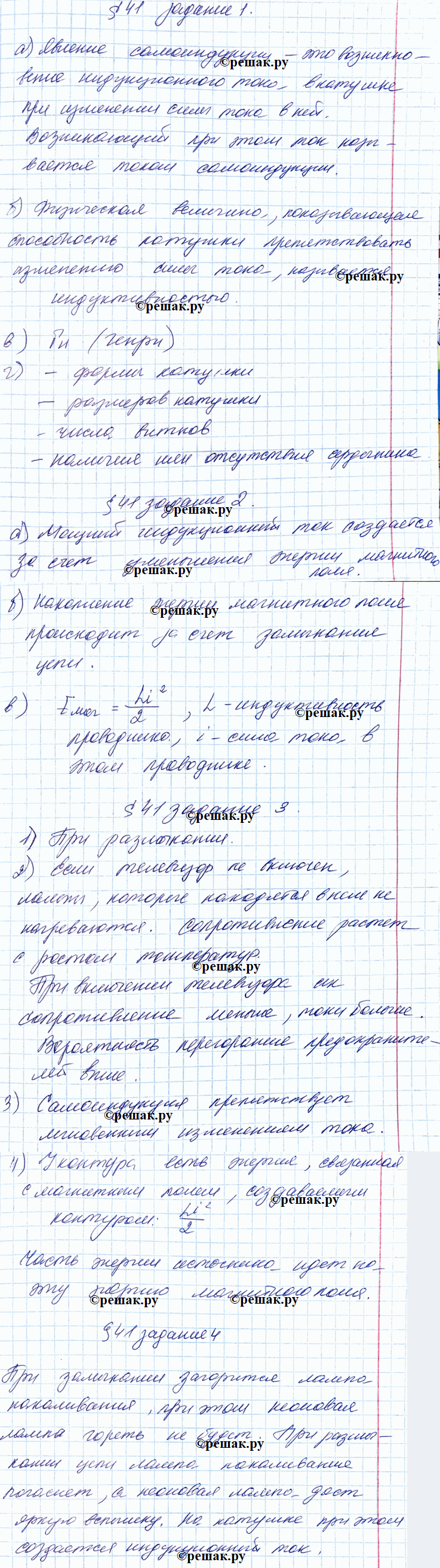 Изображение 1. Заполните пропуски.  а) Явление самоиндукции — это возникновение ___ в катушке при...