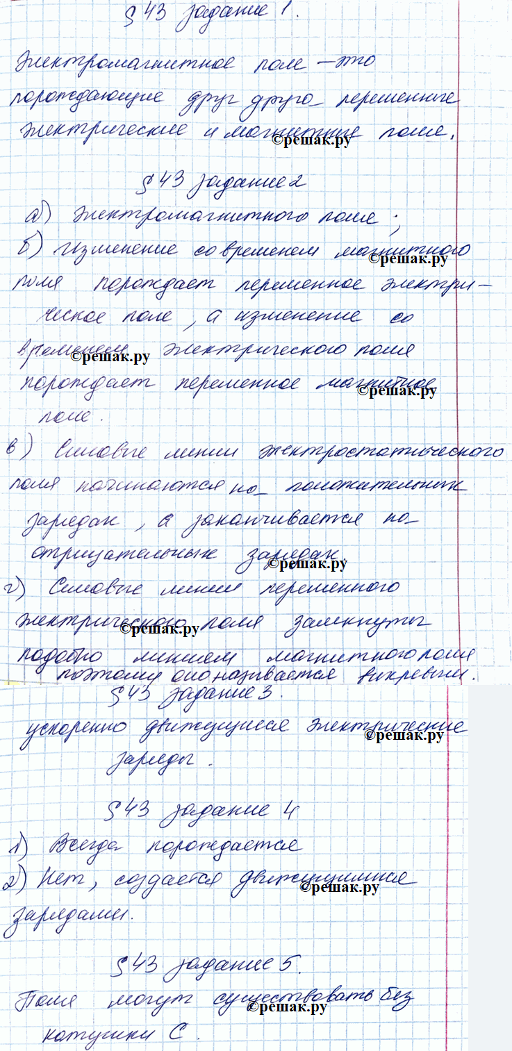 Изображение 1. Дайте определение.  Электромагнитное поле - это порождающие друг друга  2. Заполните...