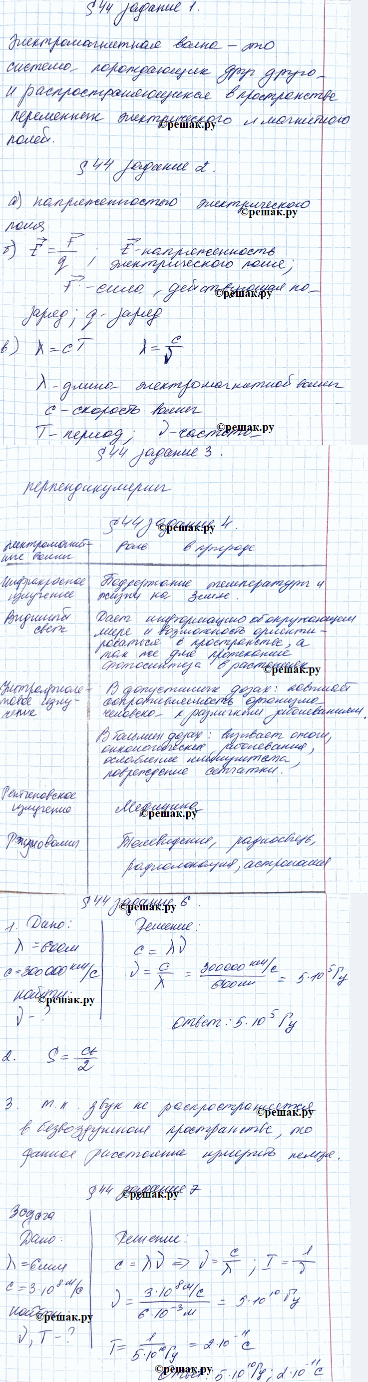 Изображение 1. Дайте определение. Электромагнитная волна   2. Заполните пропуск  а) Основная...