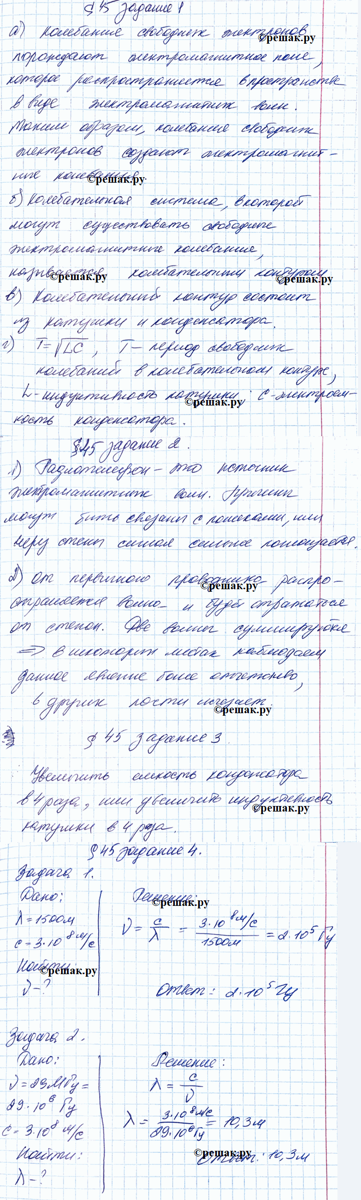Изображение 1. Заполните пропуски.  а) Колебания свободных электронов порождают _______которое...