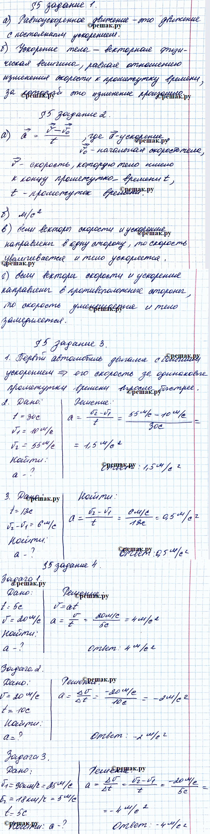 Изображение 1. Дайте определения.  а) Равноускоренное движение — это  б) Ускорение тела — это  2. Заполните...