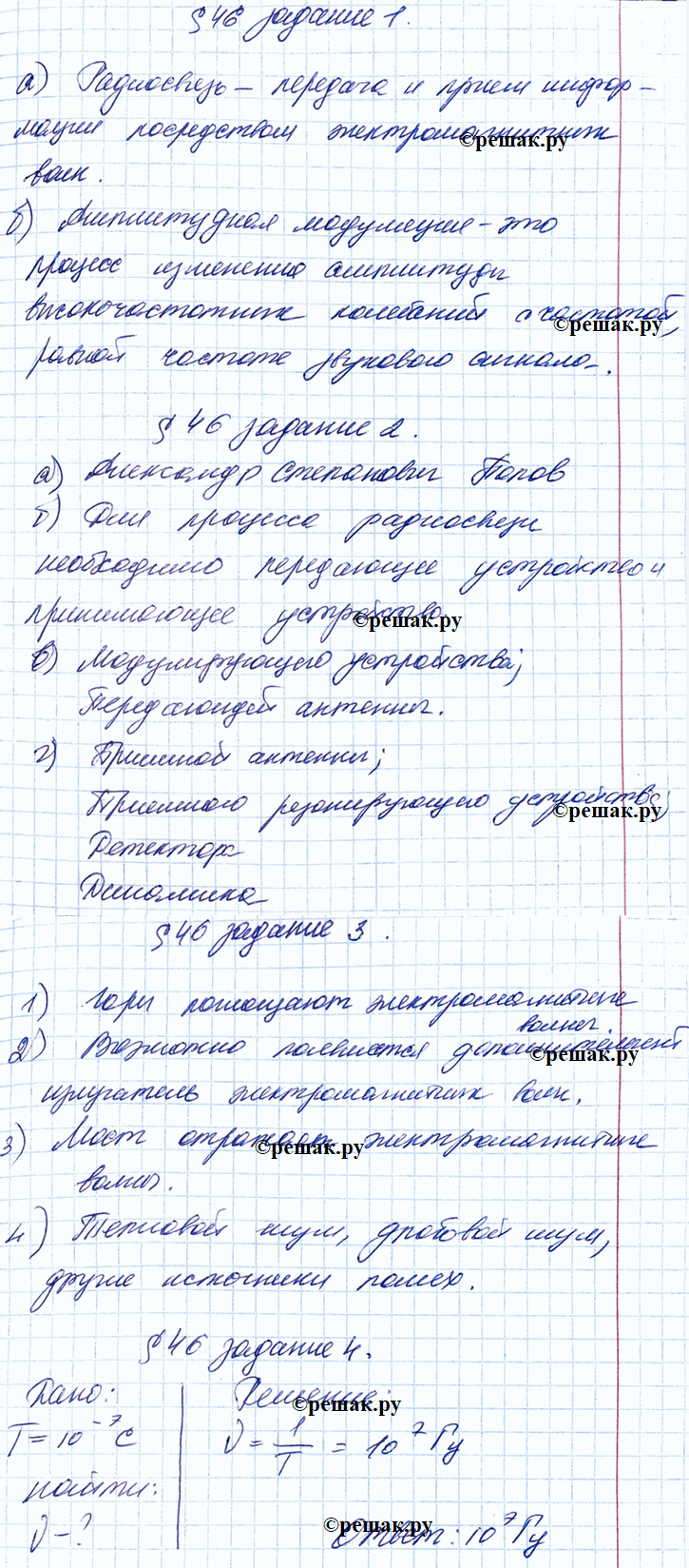 Изображение 1. Дайте определение.  а) Родиосвязь — это ___				  б) Амплитудная молуляция это			.  2.Заполните...