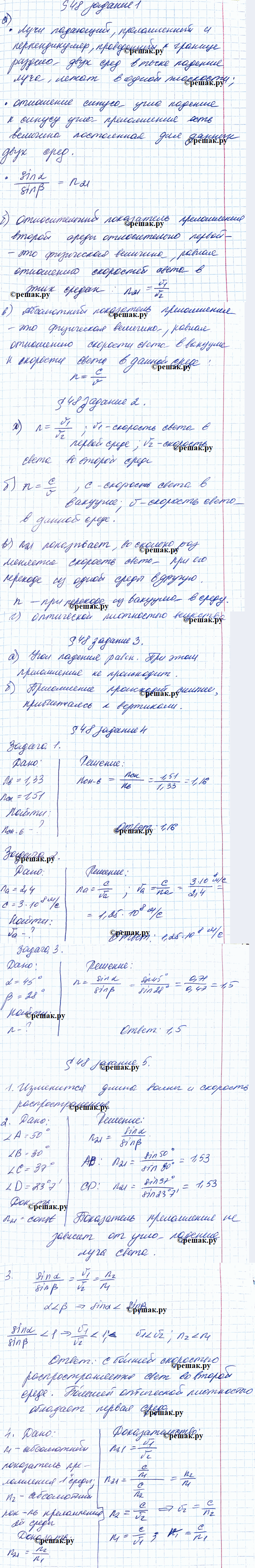 Изображение 1. Дайте определение.  а) Закон преломления света  б) Относительный показатель преломления...