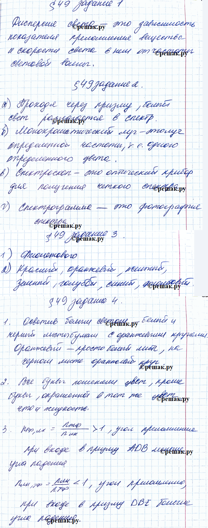 Изображение 1. Дайте определение.Дисперсия света — это  2. Заполните пропуски.  а) Проходя через призму,...