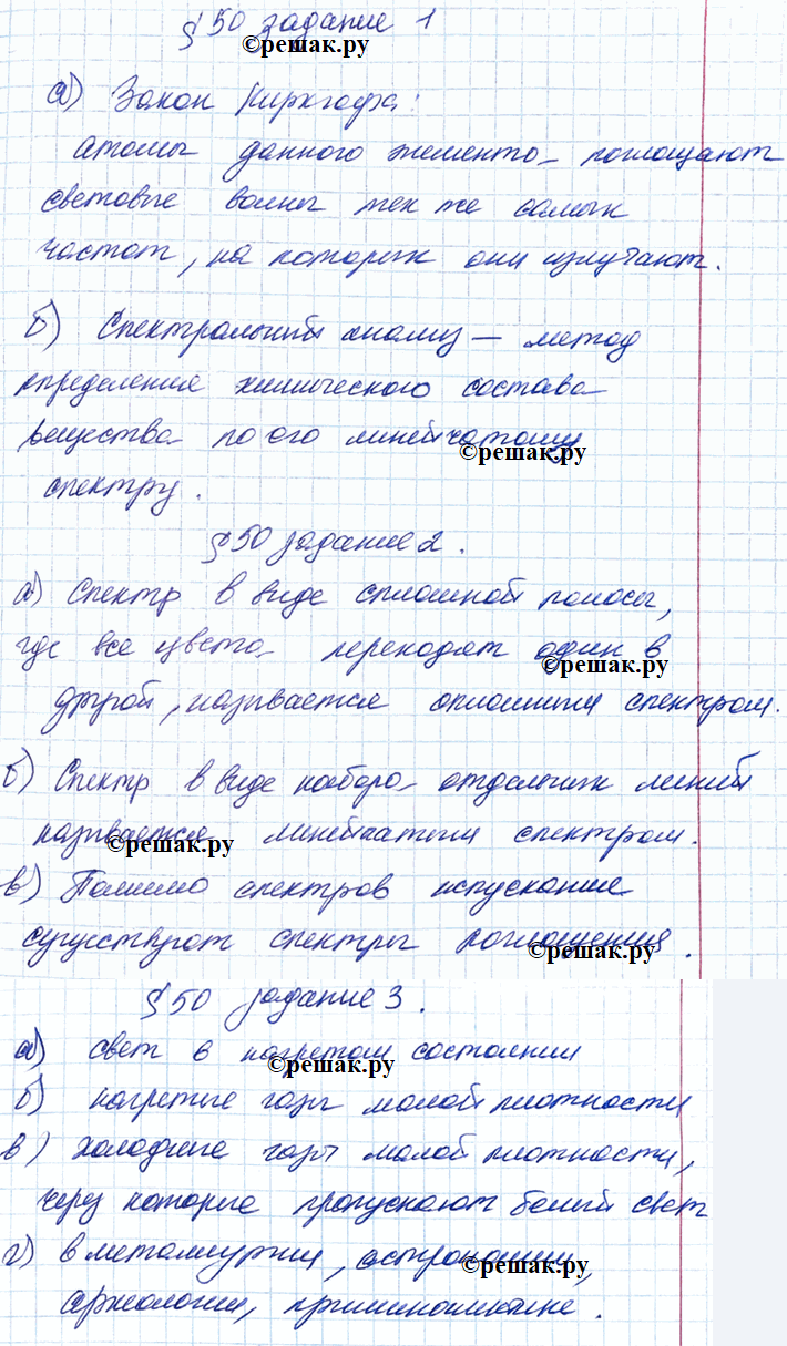 Изображение 1. Дайте определение.  а) Закон Кирхгофа:____________  б) Спектральный анализ — это  2. Заполните...