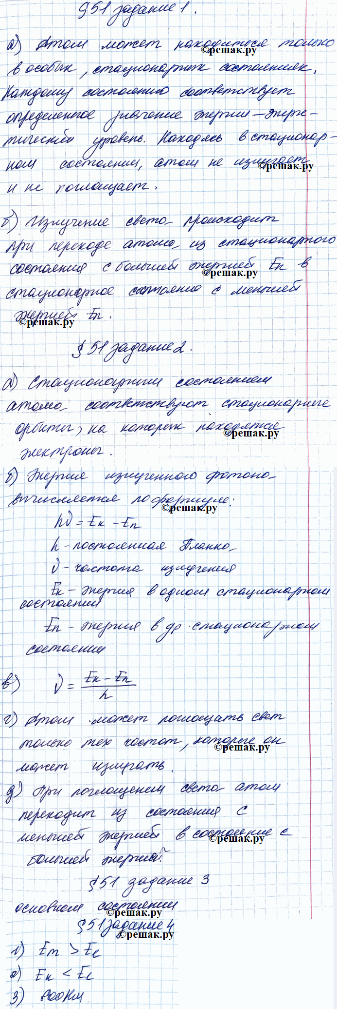 Изображение 1. Дайте определение.  а) Первый постулат Бора в квантовой механике:___  б) Второй постулат Бора...