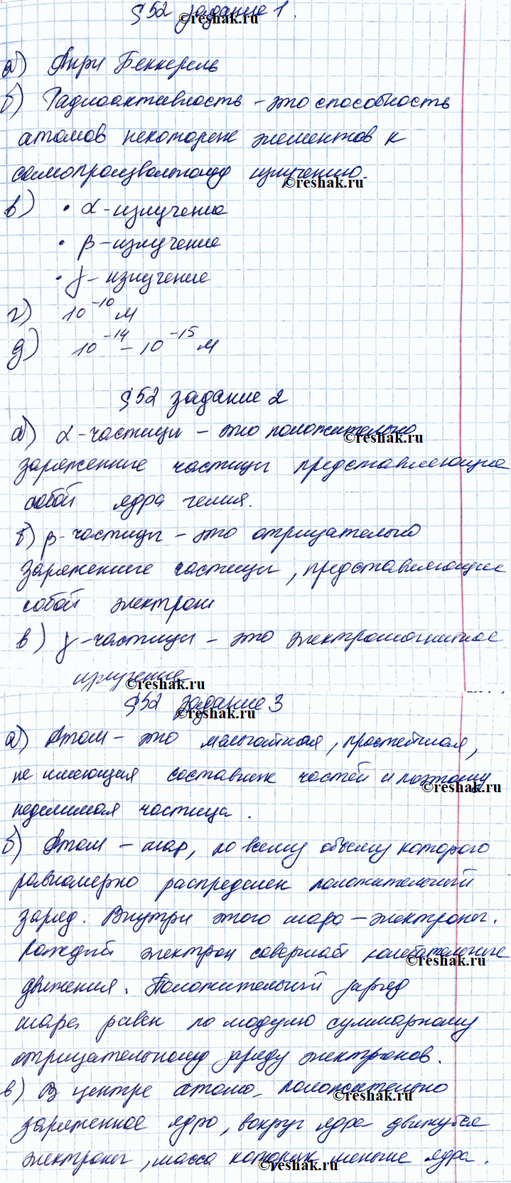 Изображение 1. Допишите предложения.  а) Явление радиоактивности открыл французский физик  б)...