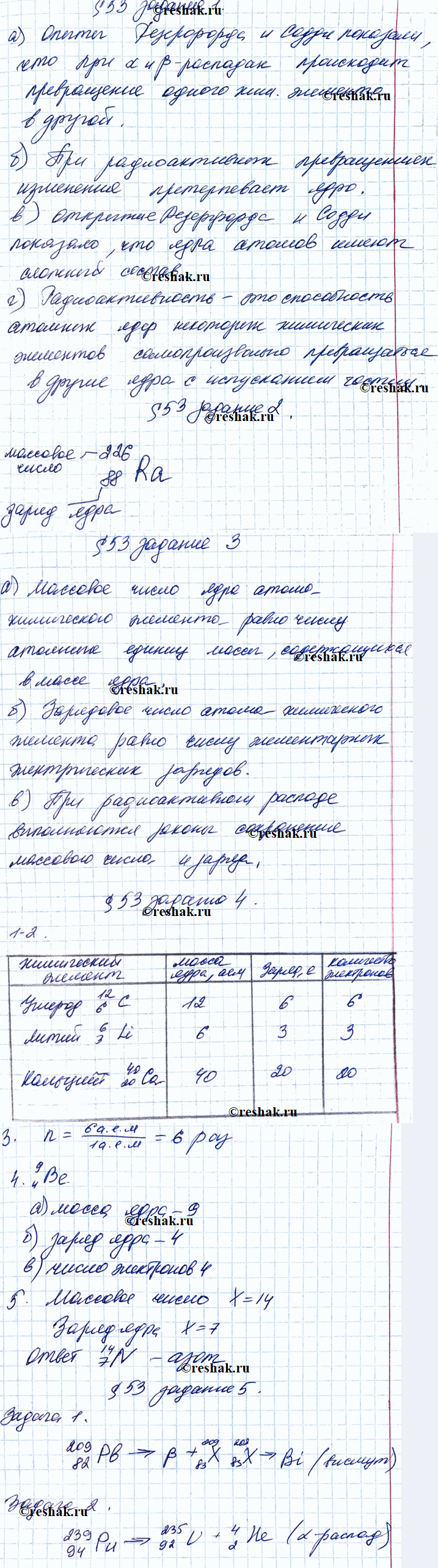 Изображение 1 Заполните пропуски.  а) Опыты Резерфорда и Содди показали, что при а- и b-распадах...