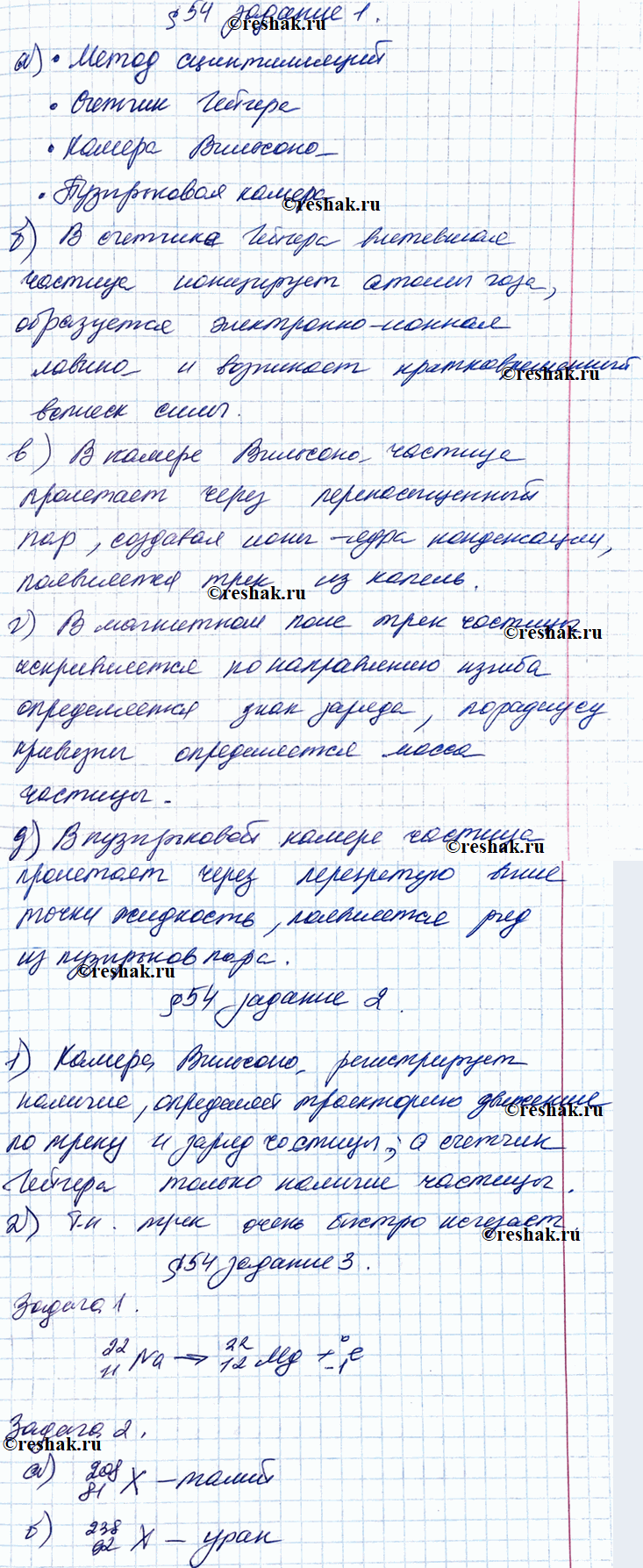 Изображение 1. Заполните пропуски.  а) Для регистрации и исследования ядер и частиц применяются: метод____,...