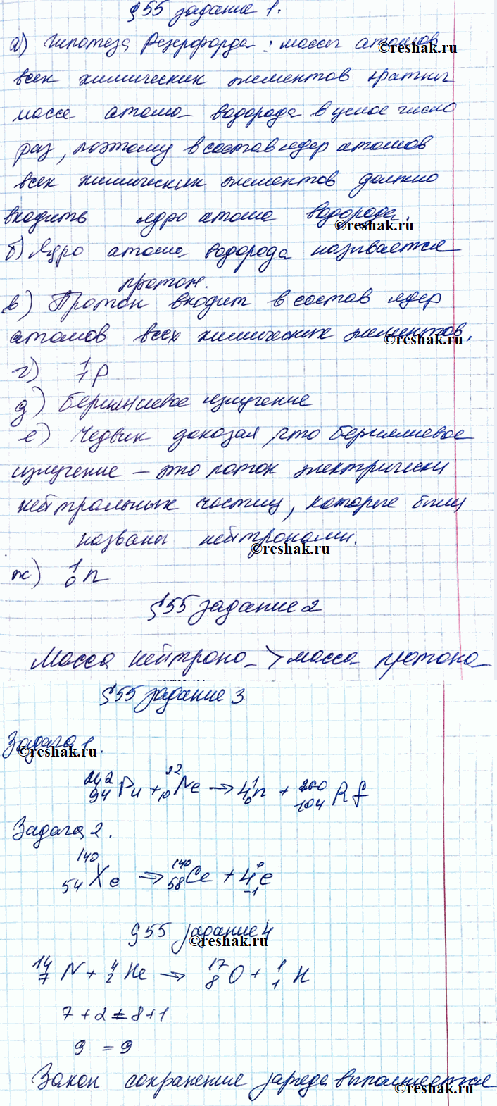Изображение 1. Допишите предложения.  а) Гипотеза Резерфорда: массы атомов всех химических элементов...