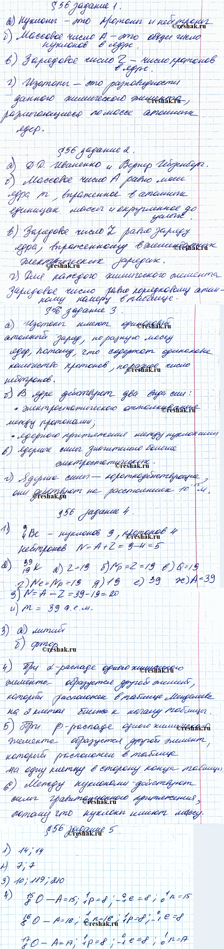 Изображение 1. Дайте определения.  а) Нуклоны — это  б) Массовое число А — это  в) Зарядовое число — это  г)...