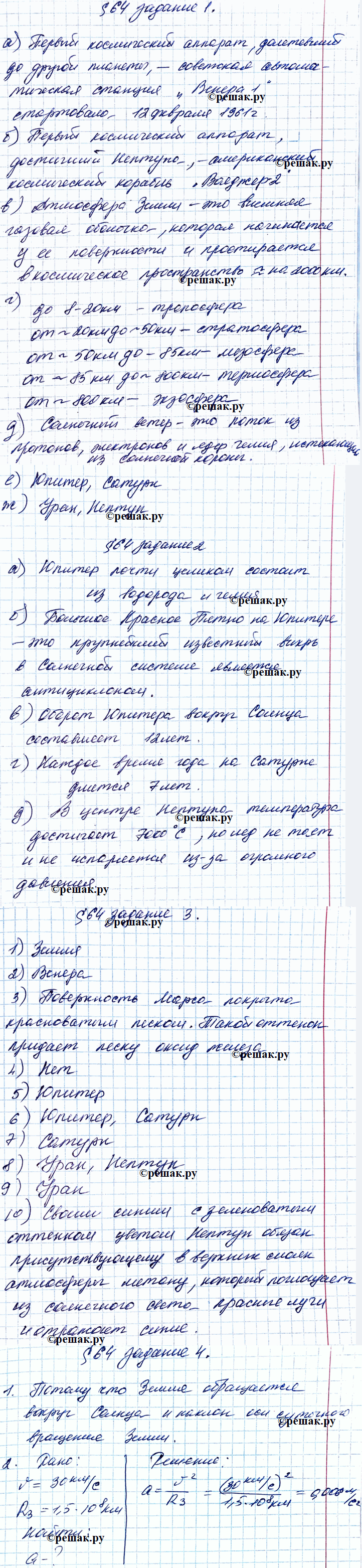 Изображение 1. Допишите предложения.  а) Первый космический аппарат, долетевший до другой планеты, —...