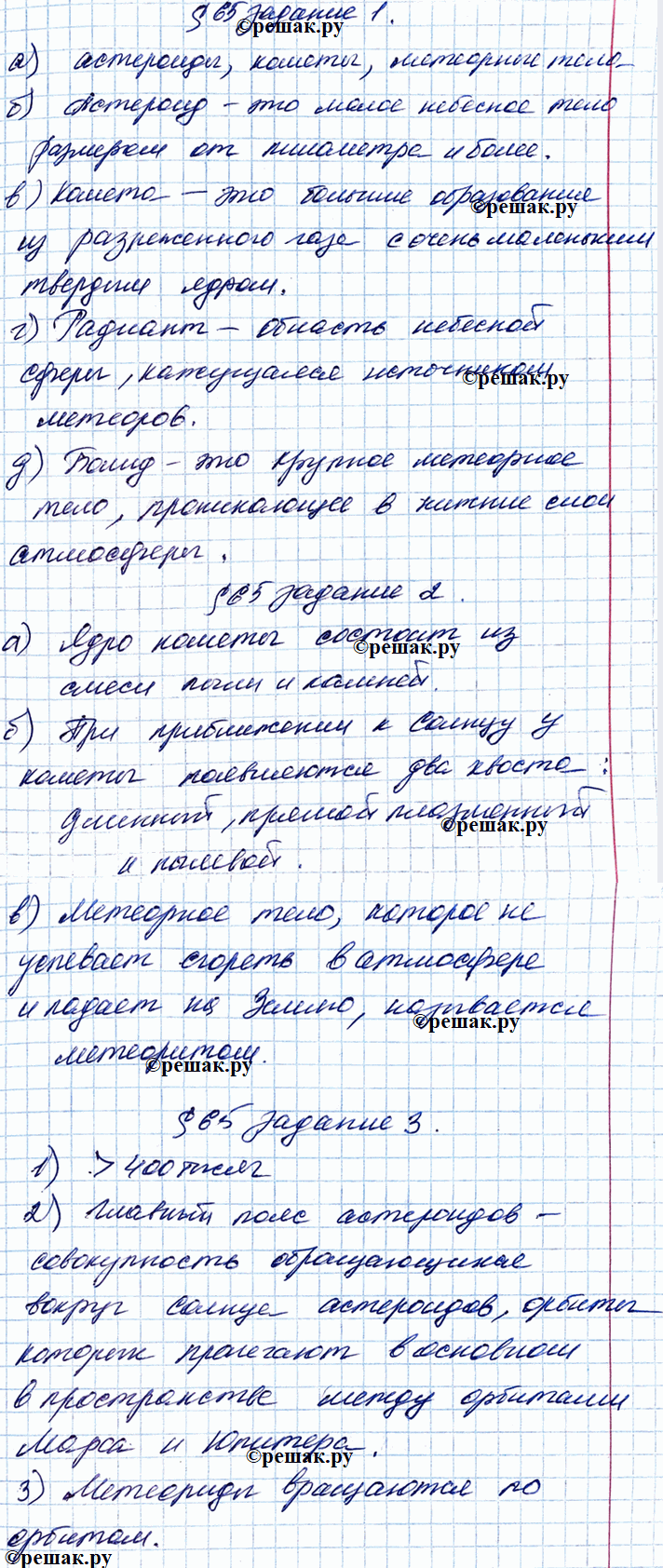 Изображение 1. Допишите предложения.  а) Малые тела Солнечной системы  б) Астероид — это малое небесное...