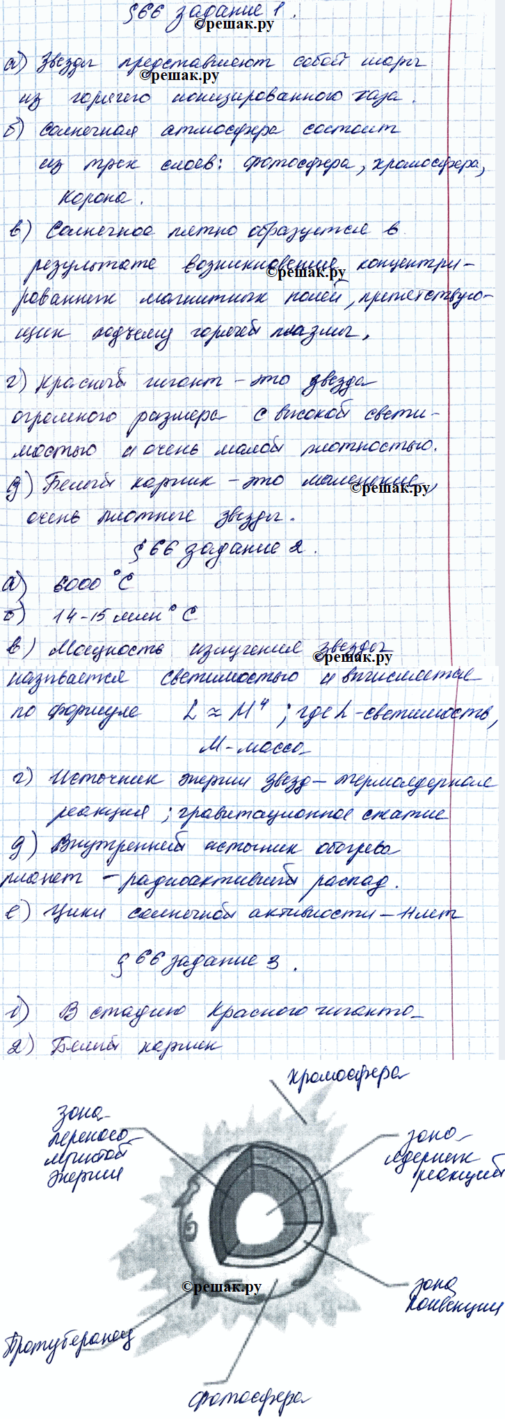 Изображение 1. Допишите предложения.  а) Звёзды представляют собой шары из  б) Солнечная атмосфера состоит...