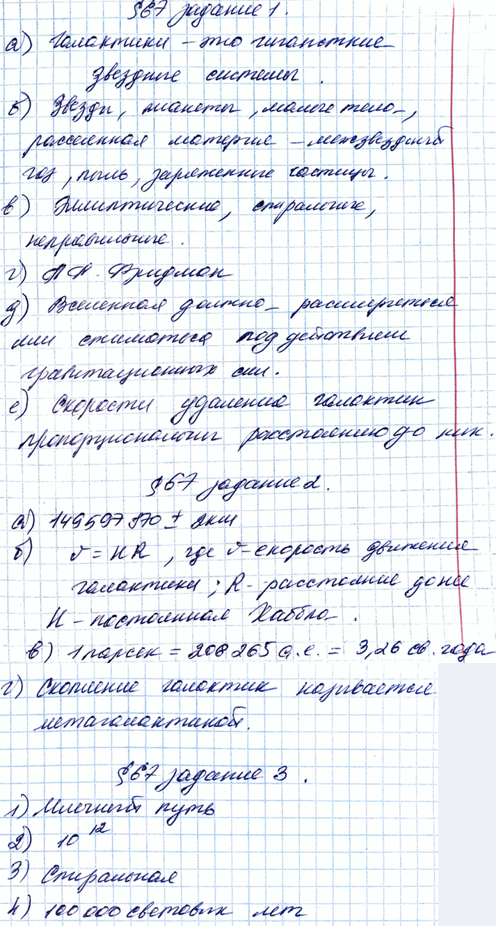 Изображение 1. Допишите предложения.  а) Галактики - это гигантские  б) Состав Галактики  в) По...