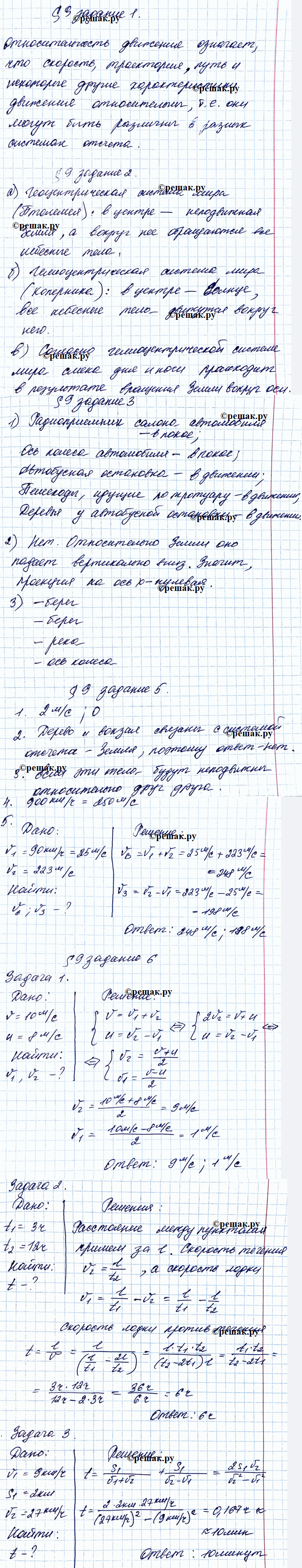 Изображение 1. Дайте определение. Относительность движения означает, что  2. Допишите предложения.  а)...