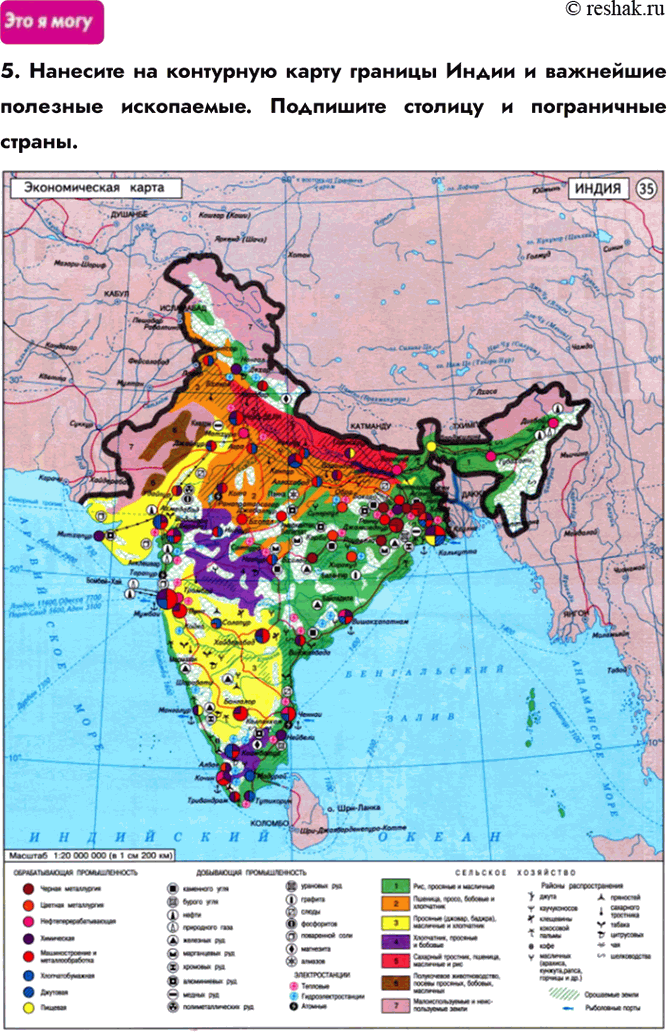 Международная сельскохозяйственная специализация индия. Атлас 10-11 класс география Индия. Экономическая карта Индии 11 класс контурная карта. Атлас Индия 11 класс. Контурная карта 11 класс Индия политическая карта.