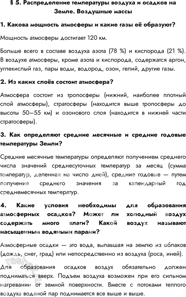 ����������� � 5. ������������� ����������� ������� � ������� �� �����. ��������� �����1. ������ �������� ��������� � ����� ���� � ��������?�������� ��������� ��������� 120...