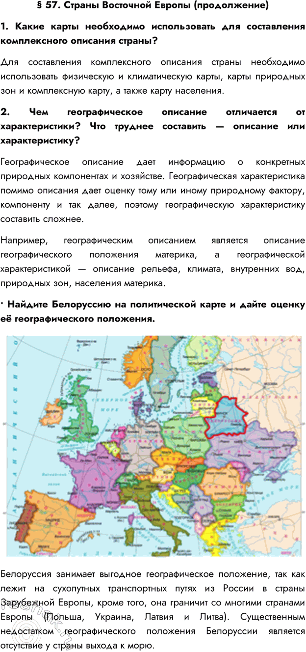 Решено) Параграф 57 ГДЗ учебника Коринская Душина 7 класс по географии