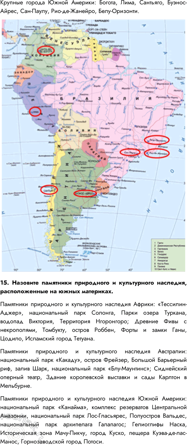 Решено) Обобщение по теме Антарктида ГДЗ учебника Коринская Душина 7 класс  по географии