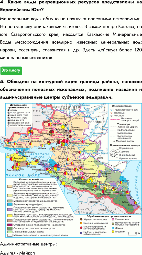 Федеративная карта европейского юга россии