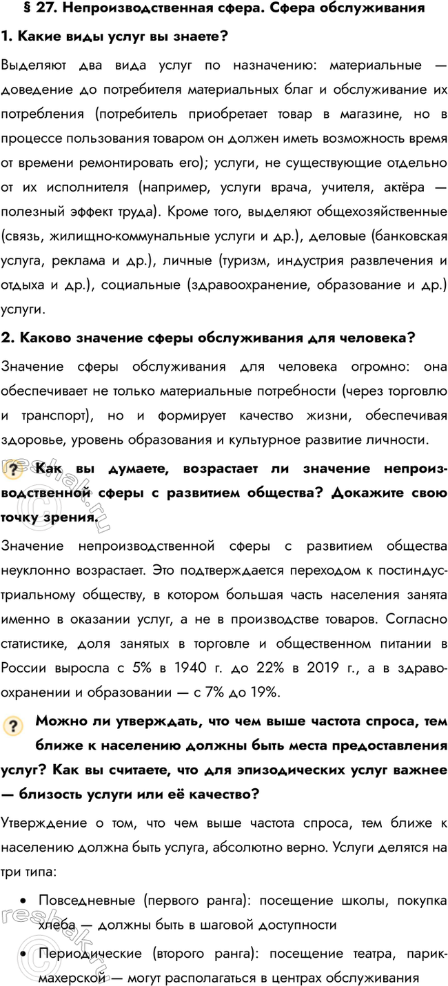 ����������� � 27. ������������������ �����. ����� ������������1. ����� ���� ����� �� ������? �������� ��� ���� ����� �� ����������: ������������ � ��������� �� �����������...