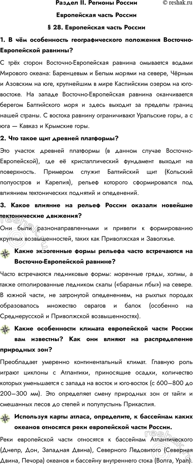 ����������� ������ II. ������� ����������������� ����� ������ 28. ����������� ����� ������1. � ��� ����������� ��������������� ��������� ��������-����������� �������? �...