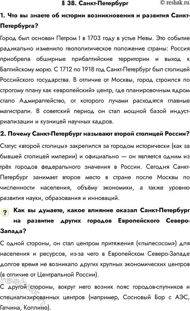 ����������� � 38. �����-���������1. ��� �� ������ �� ������� ������������� � �������� �����-����������? ����� ��� ������� ������ I � 1703 ���� � ����� ����. ��� �������...