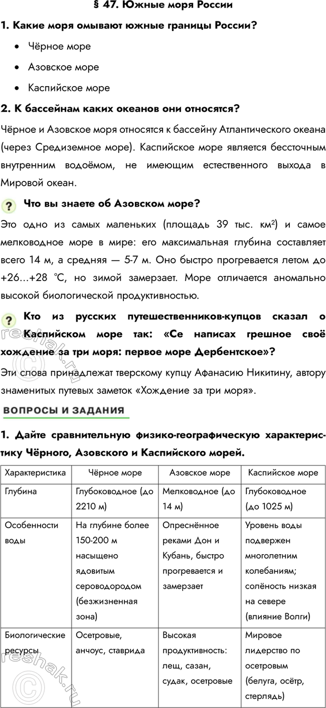����������� � 47. ����� ���� ������1. ����� ���� ������� ����� ������� ������? �	׸���� ����	�������� ����	���������� ����2. � ��������� ����� ������� ���...
