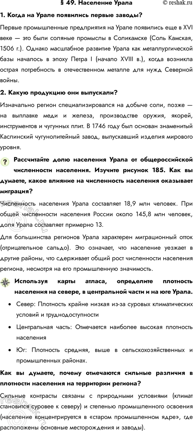 ����������� � 49. ��������� �����1. ����� �� ����� ��������� ������ ������? ������ ������������ ����������� �� ����� ��������� ��� � XVI ���� � ��� ���� ������� �������� �...