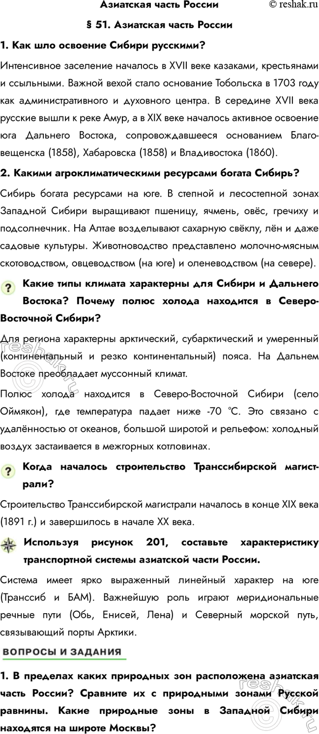 ����������� ��������� ����� ������ 51. ��������� ����� ������1. ��� ��� �������� ������ ��������? ����������� ��������� �������� � XVII ���� ��������, ����������� �...