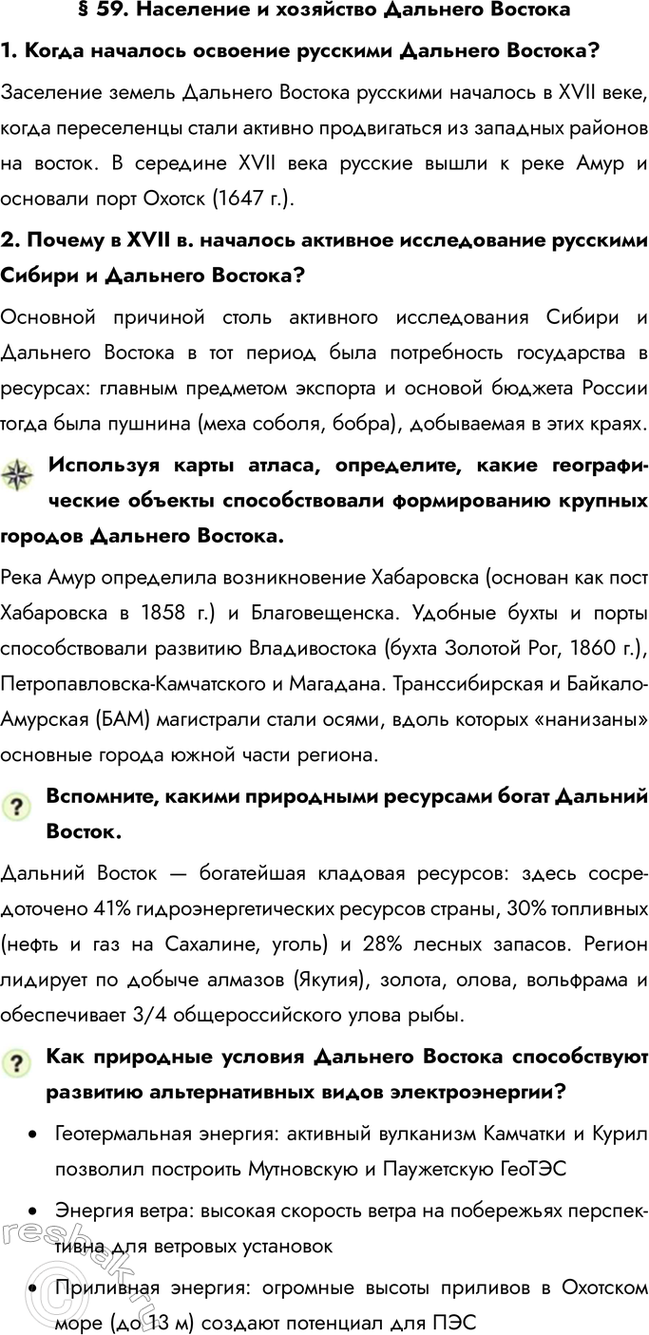 ����������� � 59. ��������� � ��������� �������� �������1. ����� �������� �������� �������� �������� �������? ��������� ������ �������� ������� �������� �������� � XVII ����,...