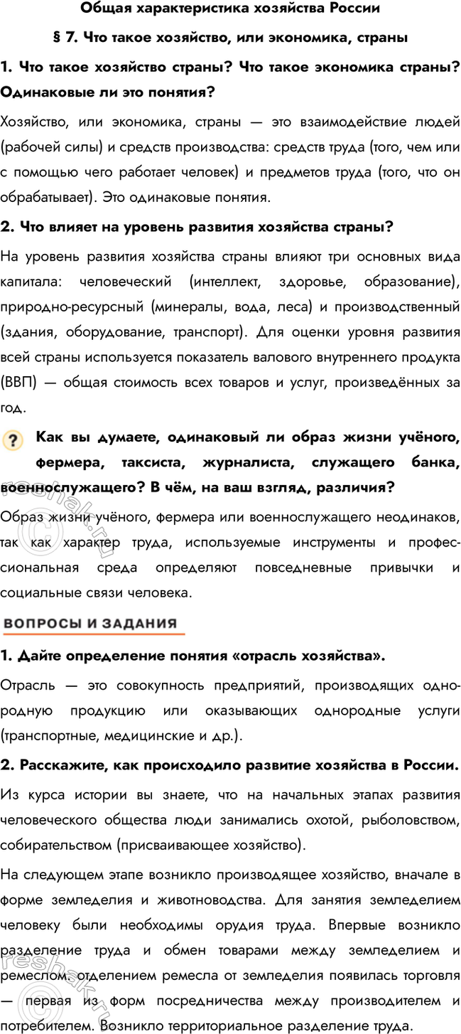 ����������� ����� �������������� ��������� ������ 7. ��� ����� ���������, ��� ���������, ������1. ��� ����� ��������� ������? ��� ����� ��������� ������? ���������� �� ���...