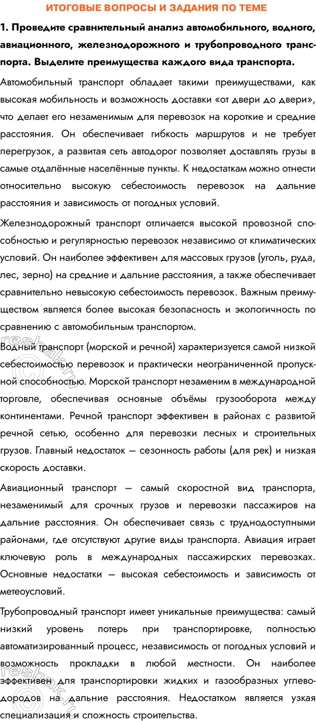 ����������� 1. ��������� ������������� ������ ��������������, �������, ������������, ���������������� � ��������������� �����-�����. �������� ������������ ������� ���� ����������....