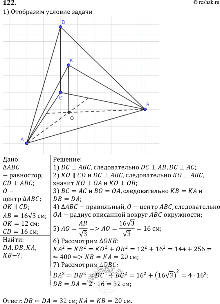 Изображение 122 Прямая CD перпендикулярна к плоскости правильного треугольника ABC. Через центр O этого треугольника проведена прямая OK, параллельная прямой CD. Известно, что AB...