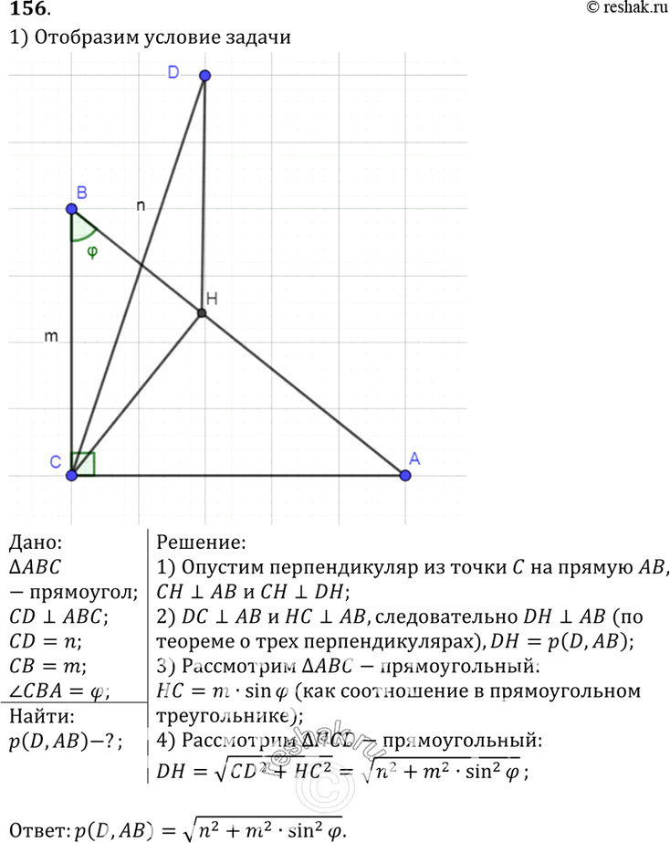 Изображение 156 Один из катетов прямоугольного треугольника ABC равен m, а острый угол, прилежащий к этому катету, равен ф. Через вершину прямого угла C проведена прямая CD,...