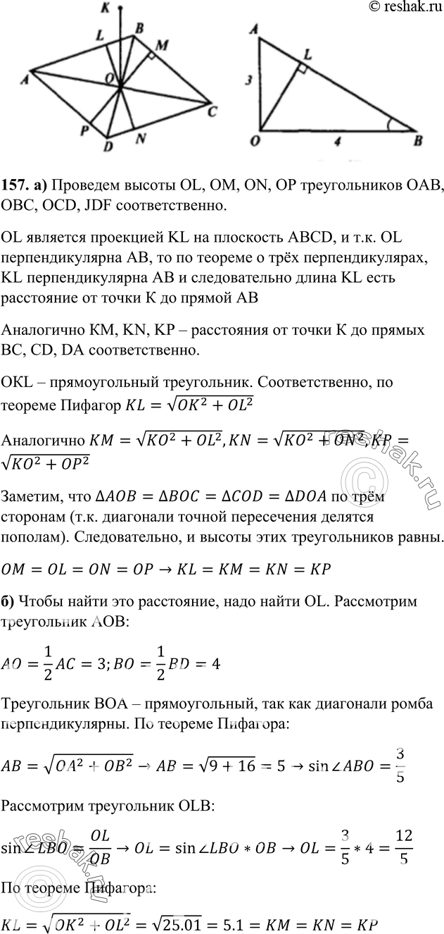 157 Атанасян 10. 157 Атанасян 10 класс. Прямая о к перпендикулярна к плоскости ромба ABCD диагонали. Прямая ок перпендикулярна к плоскости ромба ABCD.