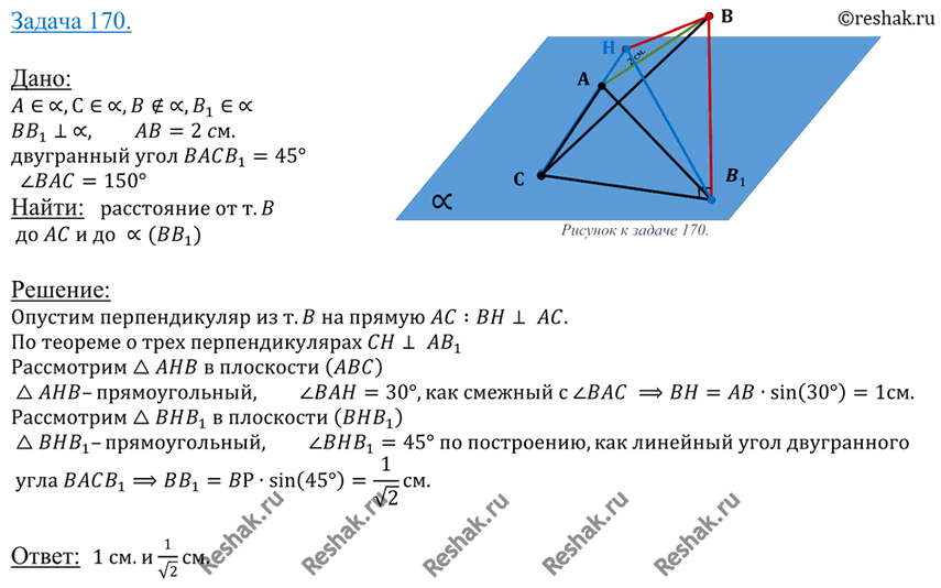 Изображение 170 Из вершины B треугольника ABC, сторона AC которого лежит в плоскости а, проведен к этой плоскости перпендикуляр BB1. Найдите расстояния от точки B до прямой AC и до...