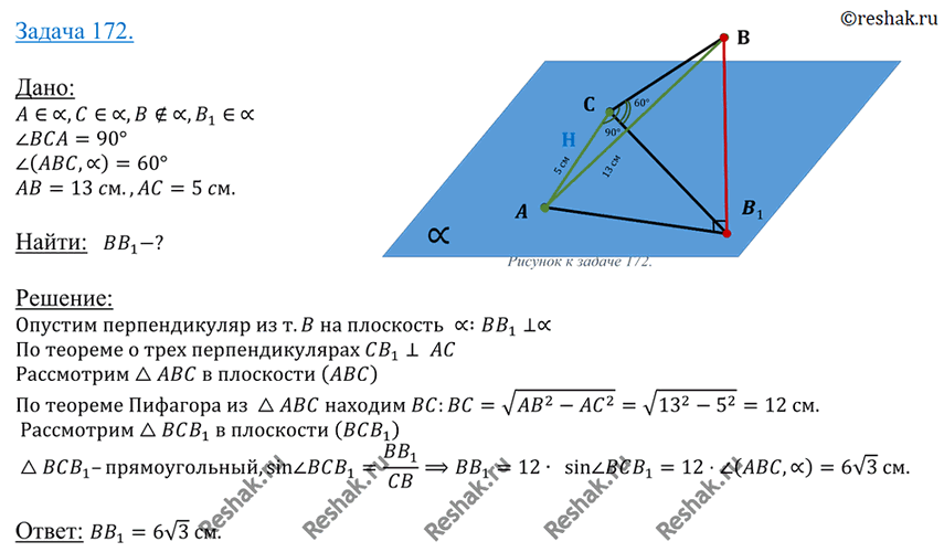 Изображение 172 Катет AC прямоугольного треугольника ABC с прямым углом C лежит в плоскости а, а угол между плоскостями ос и ABC равен 60°. Найдите расстояние от точки B до...