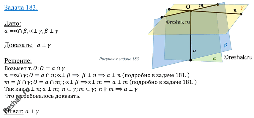 Изображение 183 Плоскости а и P пересекаются по прямой а и перпендикулярны к плоскости у. Докажите, что прямая а перпендикулярна к плоскости...
