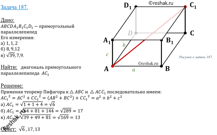 Изображение 187 Найдите диагональ прямоугольного параллелепипеда, если измерения равны: а) 1, 1, 2; б) 8, 9, 12; в) V39, 7,...