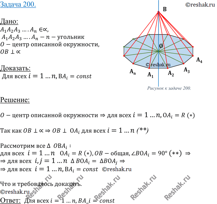 Изображение 200 Докажите, что любая точка прямой, которая проходит через центр окружности, описанной около многоугольника, и перпендикулярна к плоскости многоугольника, равноудалена...