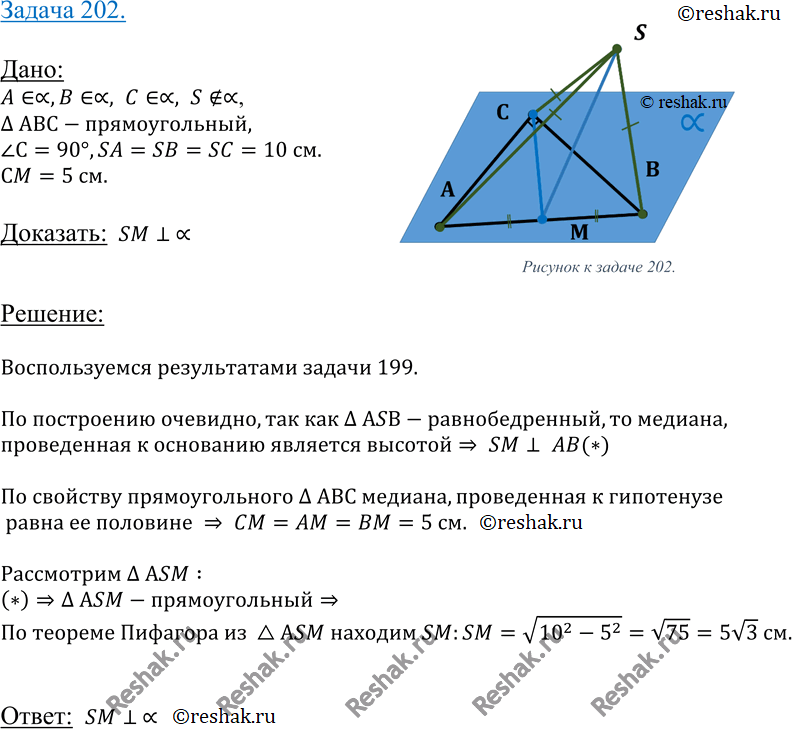 Изображение 202 Точка удалена от каждой из вершин прямоугольного треугольника на расстояние 10 см. Ha каком расстоянии от плоскости треугольника находится эта точка, если медиана,...