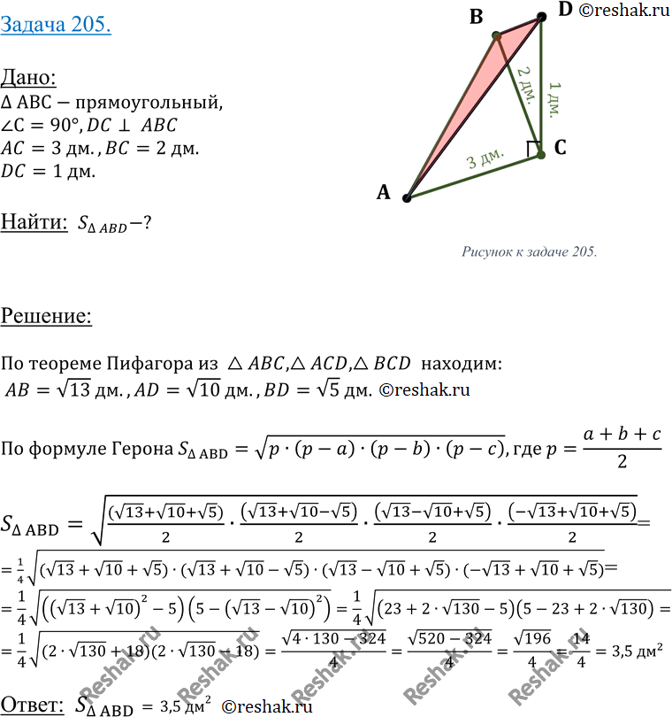 Изображение 205 Через вершину C прямого угла прямоугольного треугольника ABC проведена прямая CD, перпендикулярная к плоскости этого треугольника. Найдите площадь треугольника ABD,...