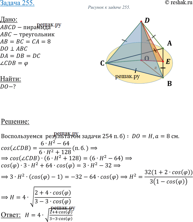 Изображение 255 B правильной треугольной пирамиде сторона основания равна 8 см, а плоский угол при вершине равен ф. Найдите высоту этой...