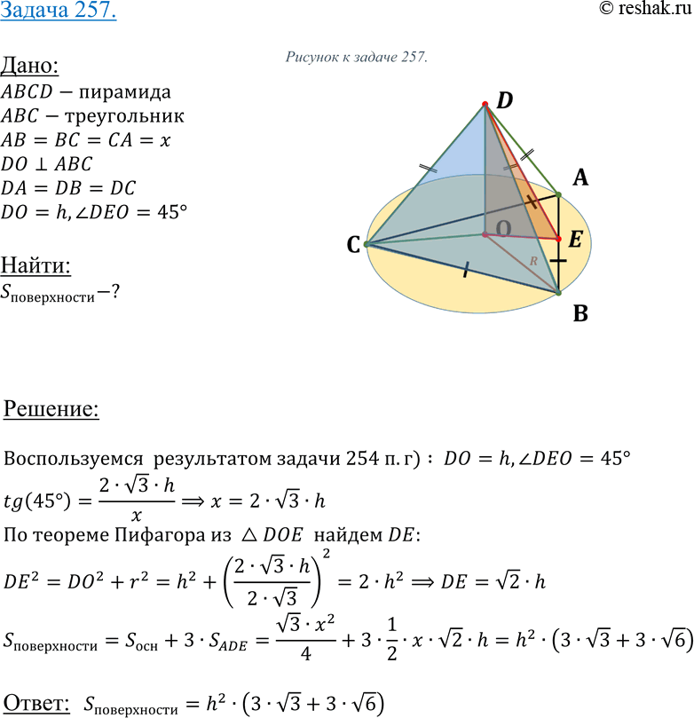 Изображение 257 Высота правильной треугольной пирамиды равна h, а двугранный угол при стороне основания равен 45°. Найдите площадь поверхности...
