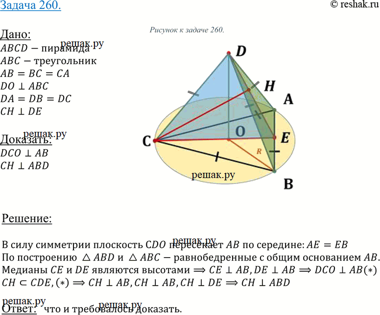 Изображение 260 B правильной треугольной пирамиде DABC через боковое ребро DC и высоту DO пирамиды проведена плоскость а. Докажите, что: а) ребро AB перпендикулярно к плоскости а;...